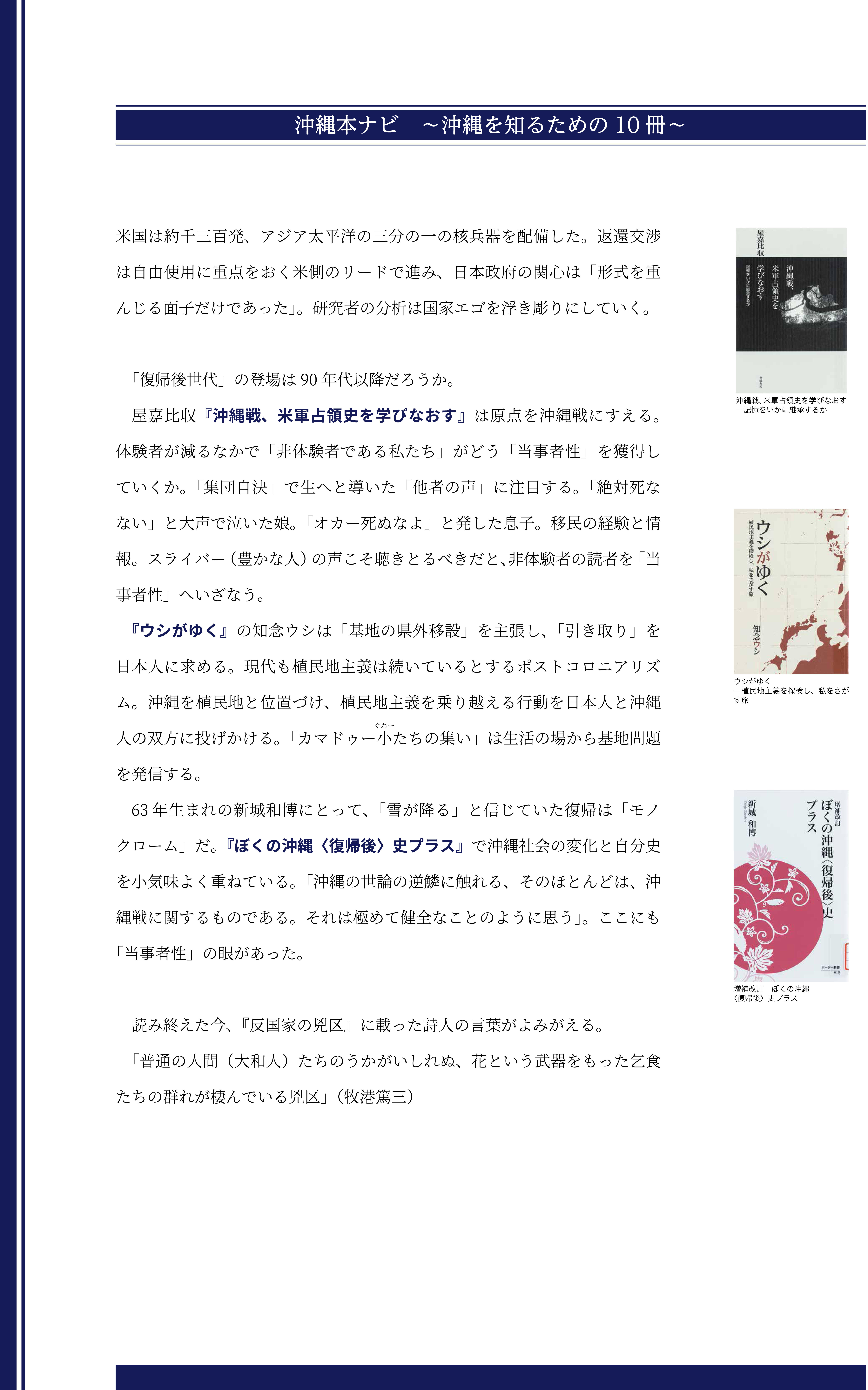 復帰 沖縄を語る 沖縄県立図書館