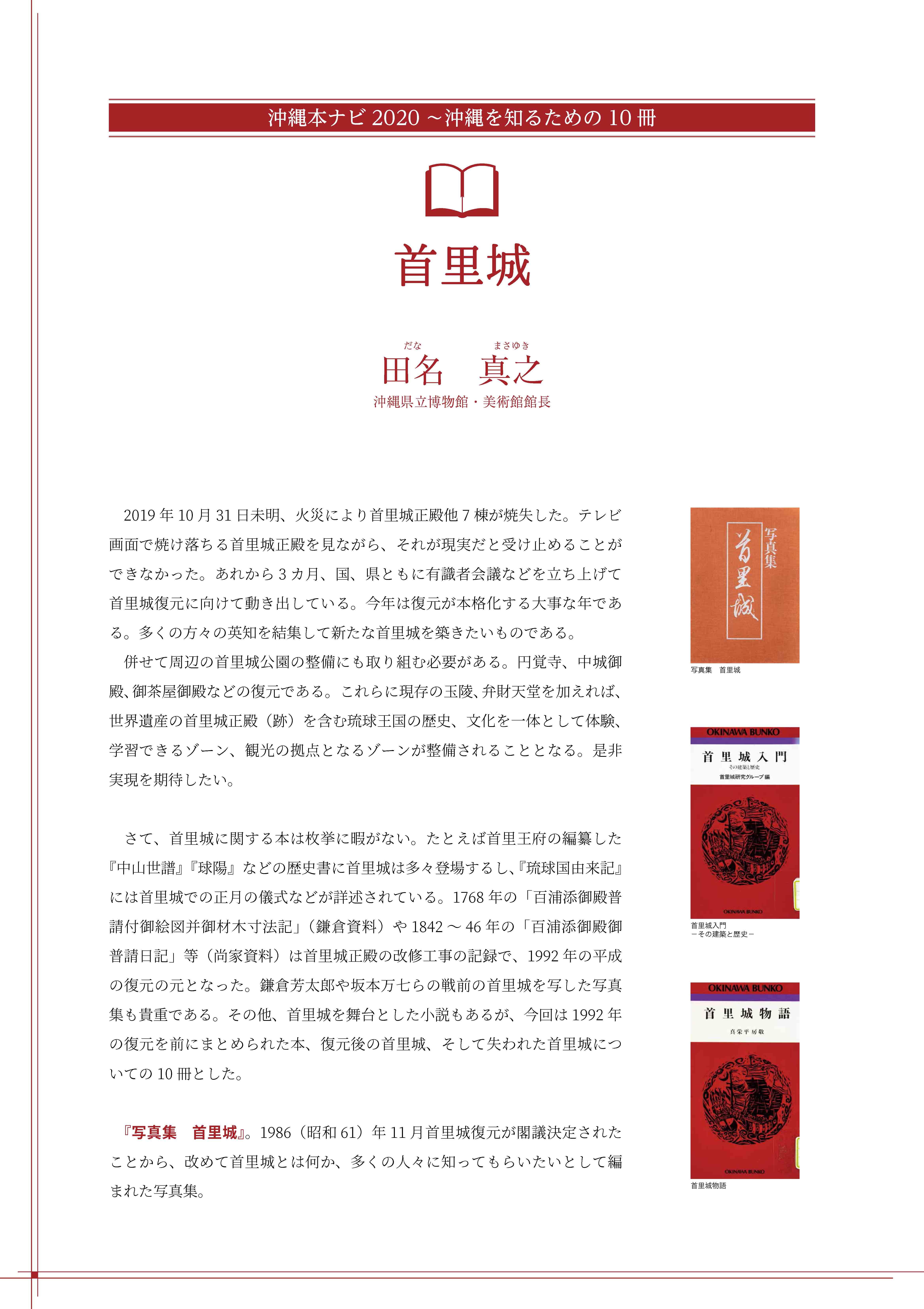 首里城 沖縄県立図書館