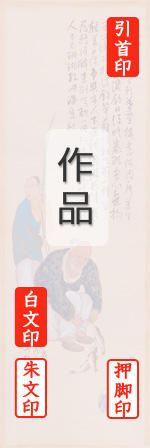 落款印の説明画像