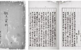 『県史編纂史料　那覇ノ部』の画像