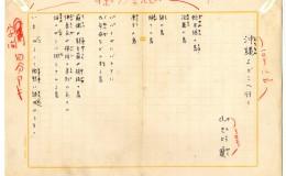 『沖縄よどこへ行く』自筆原稿の画像
