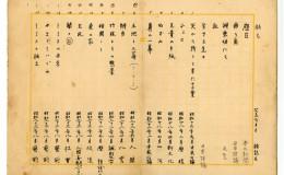 『鮪に鰯』自筆目録の画像