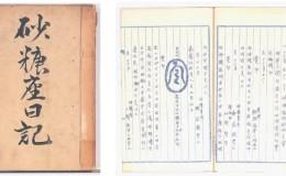 『砂糖座日記』の画像