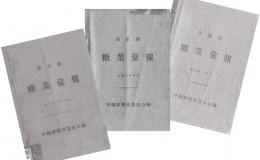 『糖業彙報』1～8号の画像