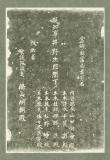 県道開[削]記念碑（裏）　［拓本］