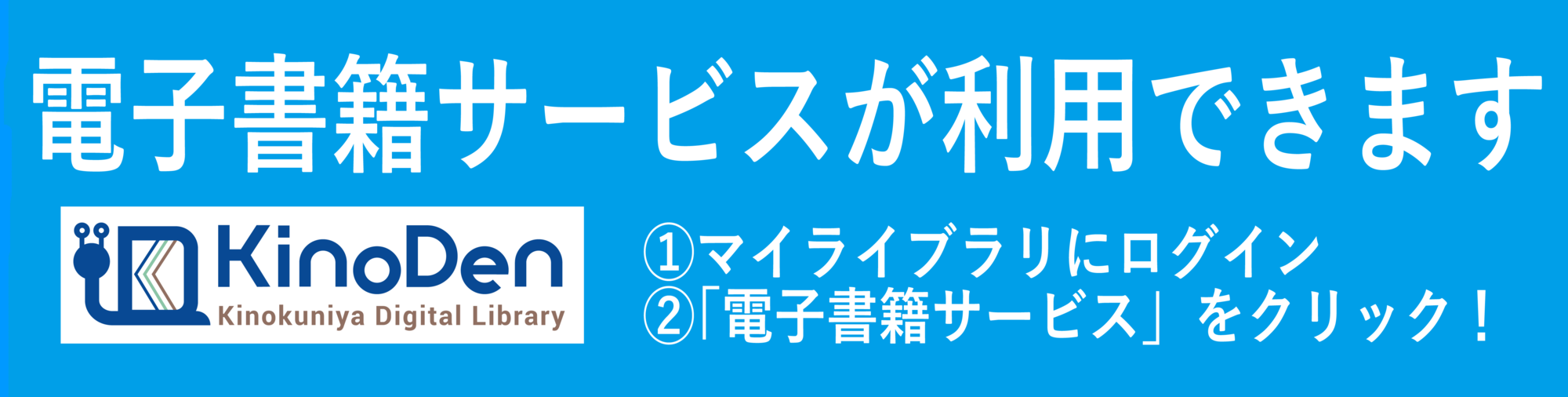 電子書籍サービス