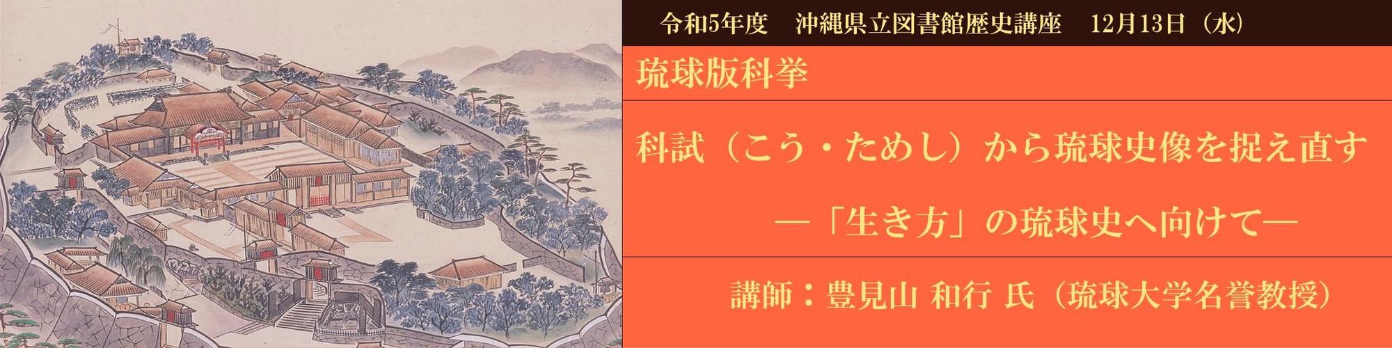 歴史講座