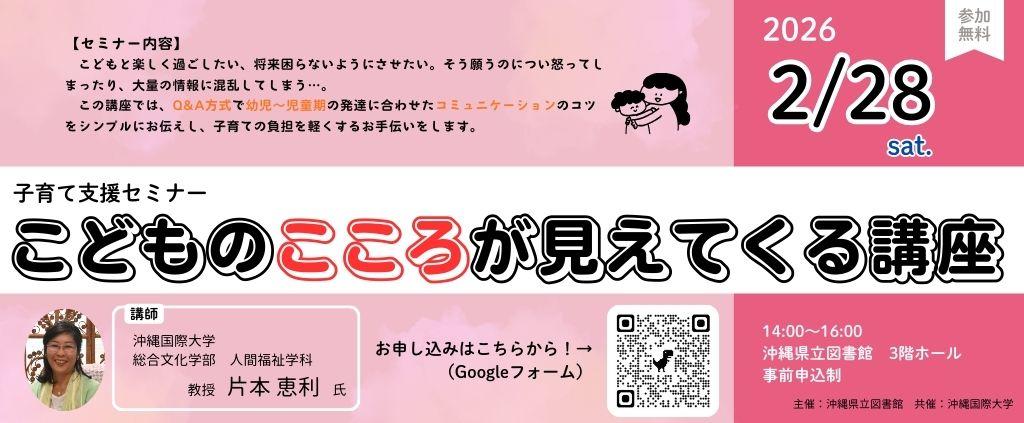 子育て支援セミナー「こどものこころが見える講座」