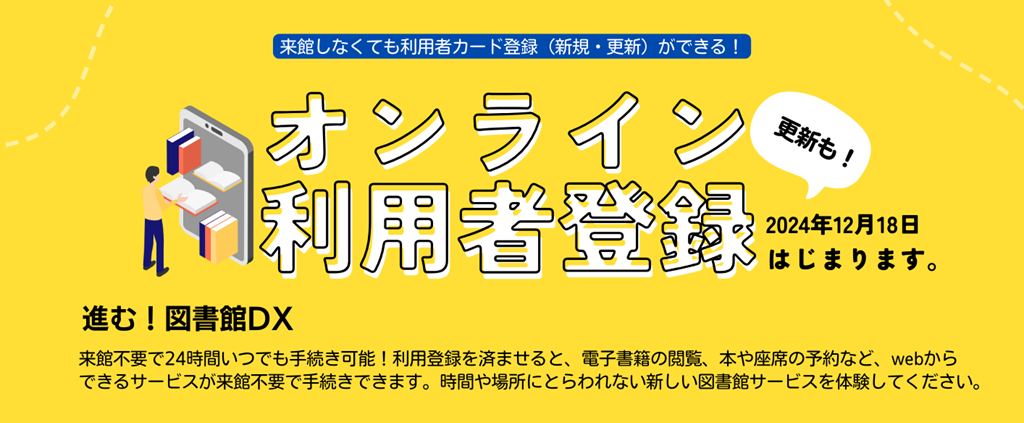 オンライン利用者登録