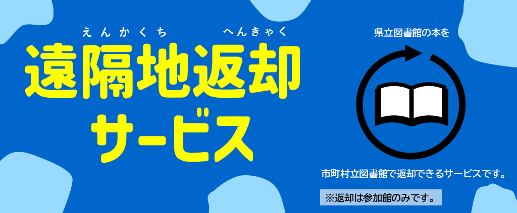 遠隔地返却