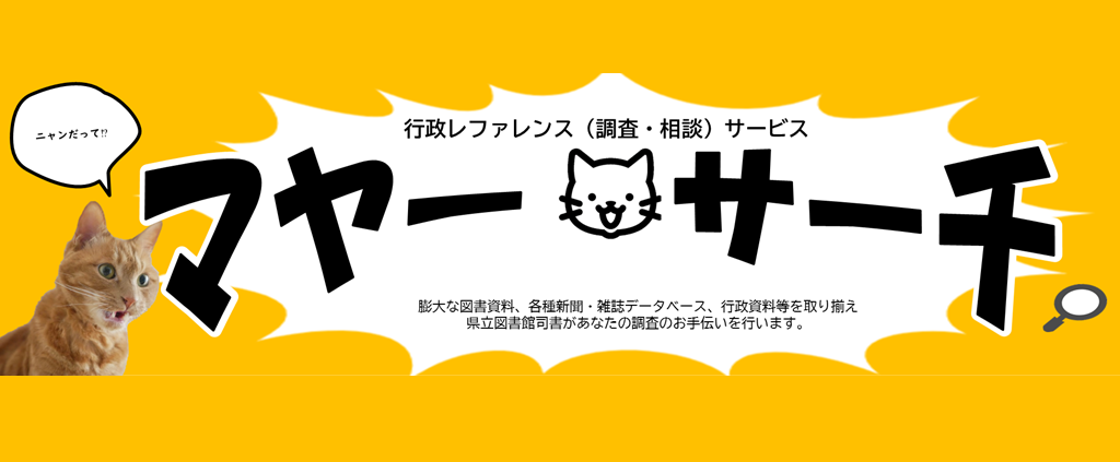 マヤーサーチ