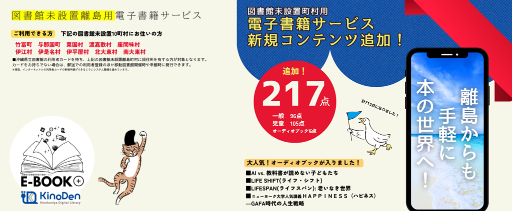 沖縄県立図書館ホームページ
