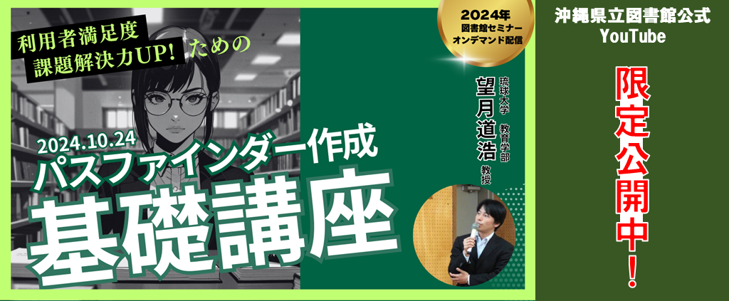 【公立図書館員向け】オンデマンド配信開始！　図書館セミナー②　調べ方案内・パスファインダー作成基礎講座