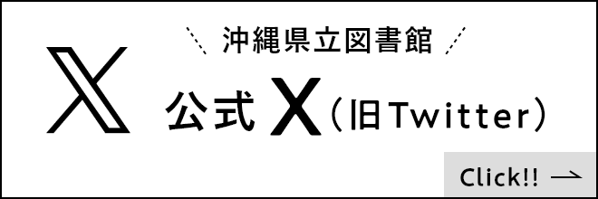 公式X（旧Twitter）