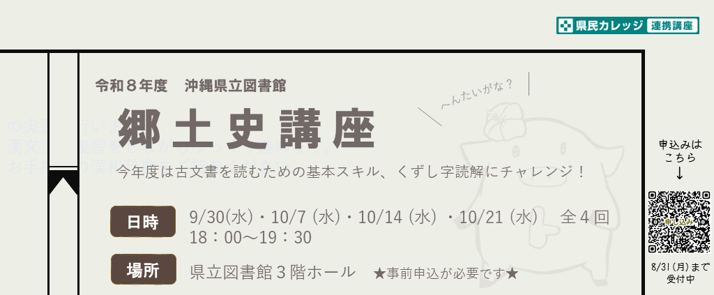 【受付中】令和８年度郷土史講座