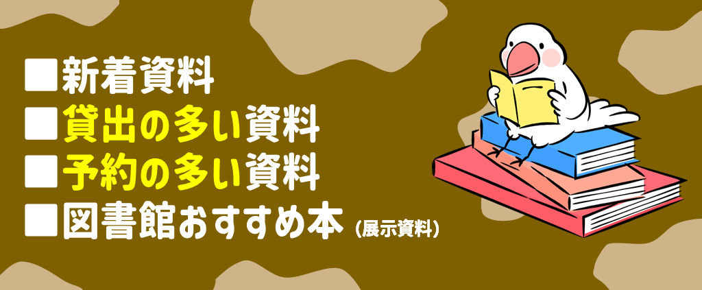 新着資料バナー