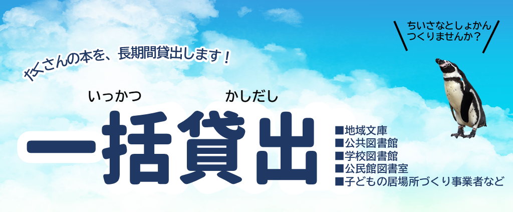 一括貸出