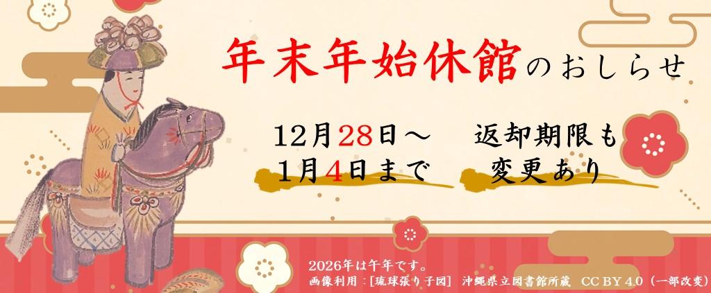 年末年始休館のおしらせ