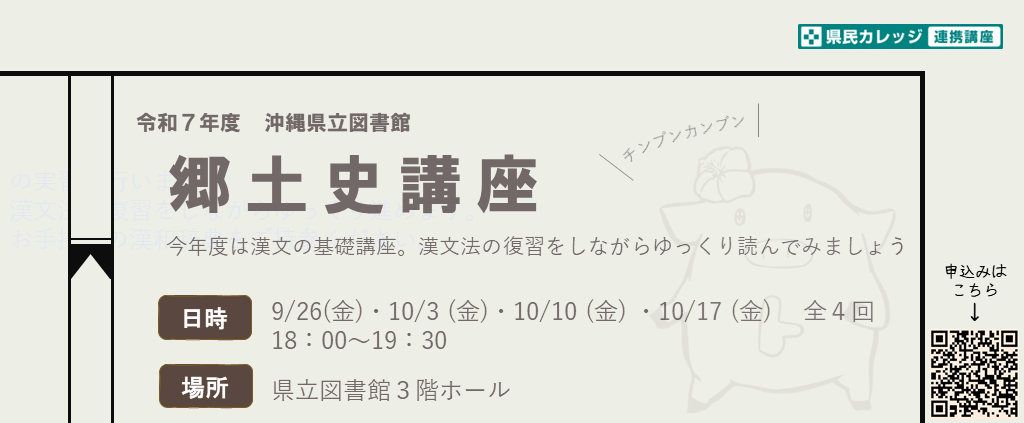 令和７年度郷土史講座