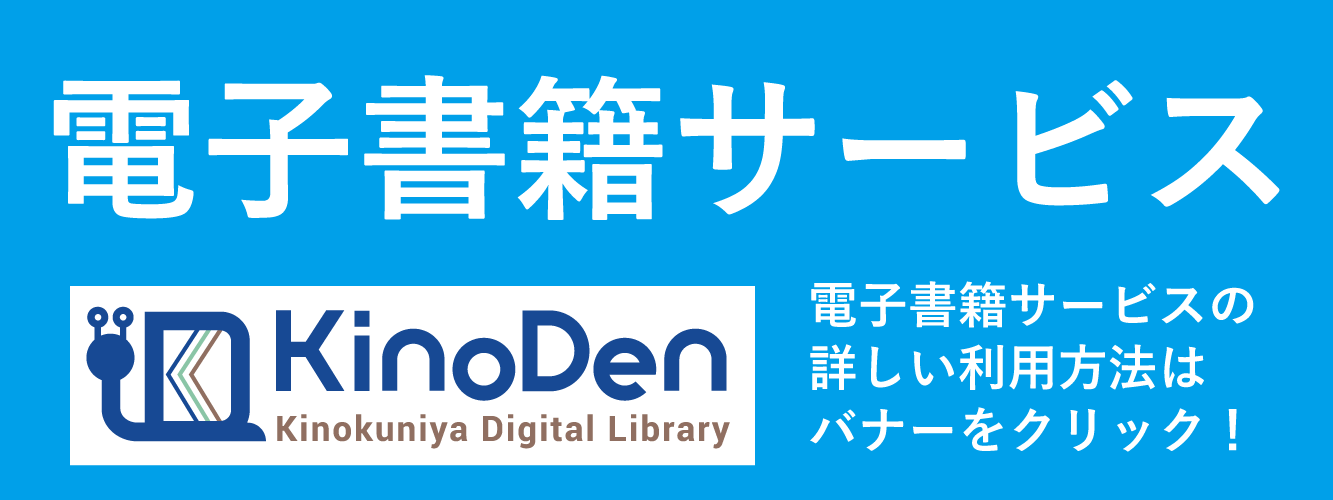 電子書籍サービス