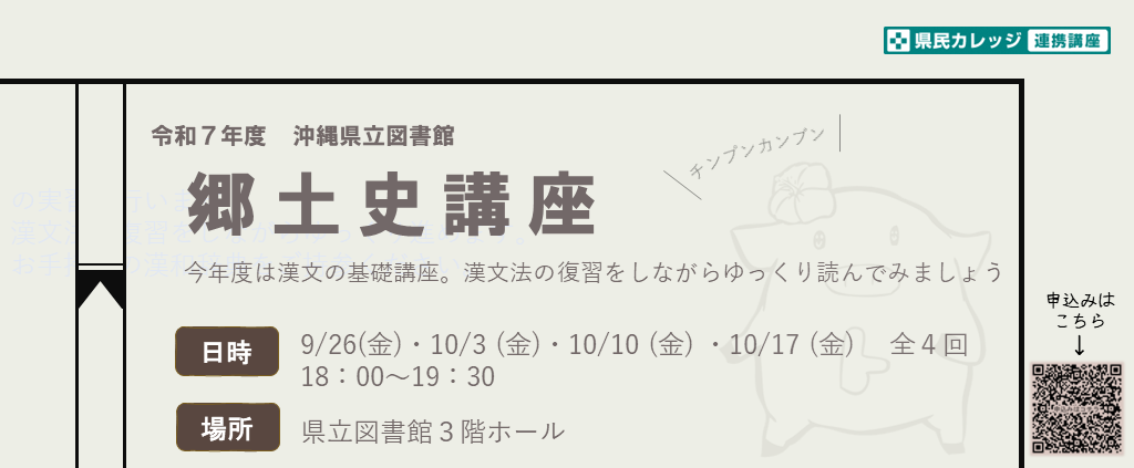 令和７年度郷土史講座