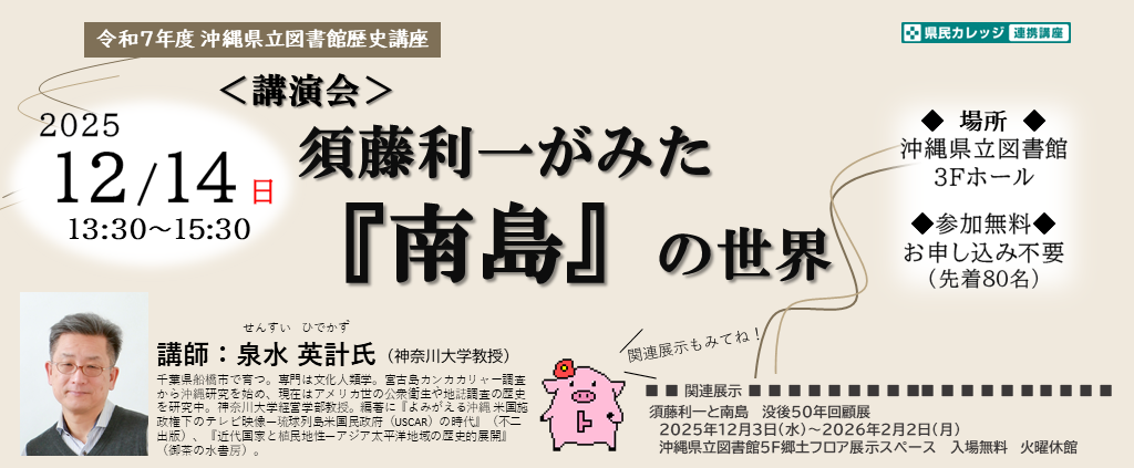 R7年度_歴史講座