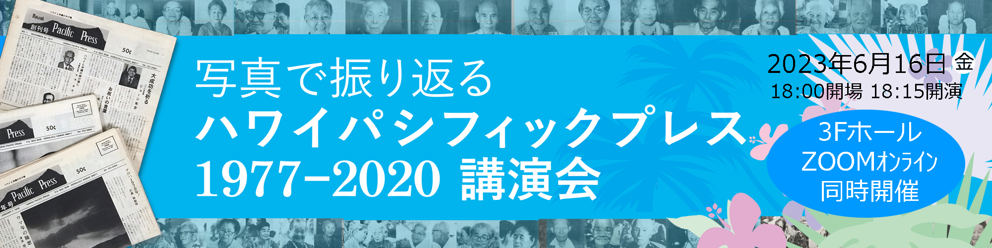 2023.06.16_HPP講演会