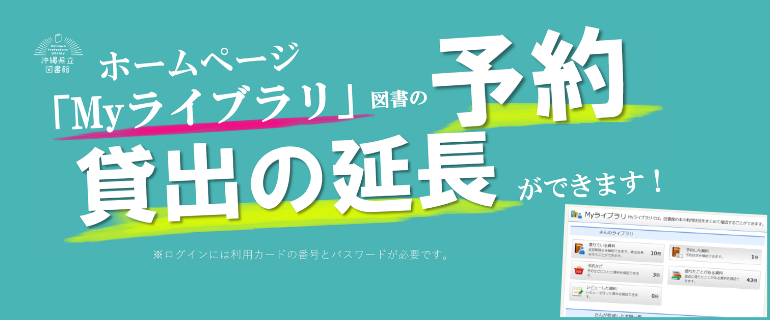 Myライブラリ案内
