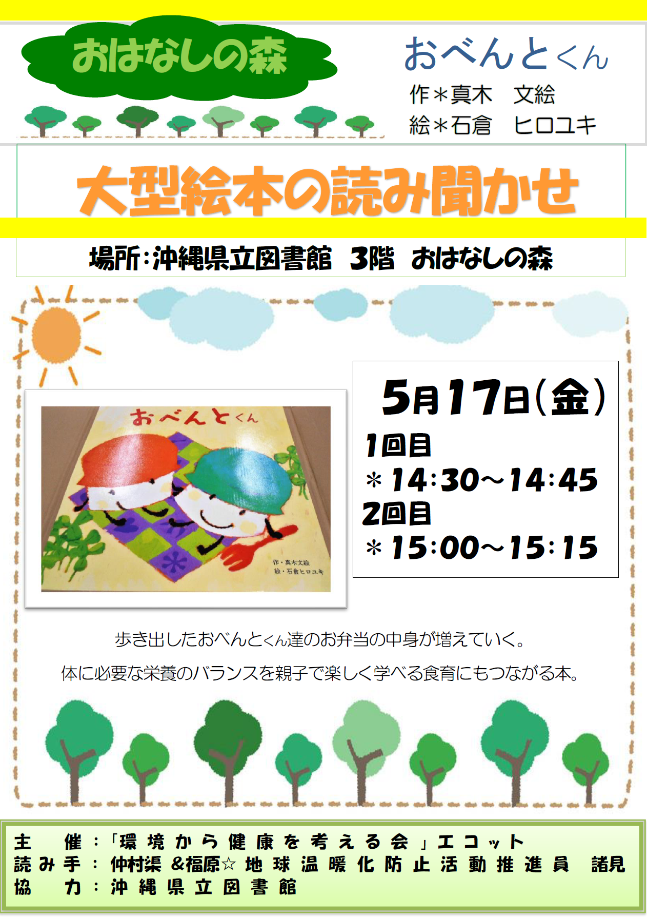 5 17 金 大型絵本の読み聞かせ 3fおはなしの森 沖縄県立図書館 5 17 金 大型絵本の読み聞かせ 3fおはなしの森 沖縄県立図書館