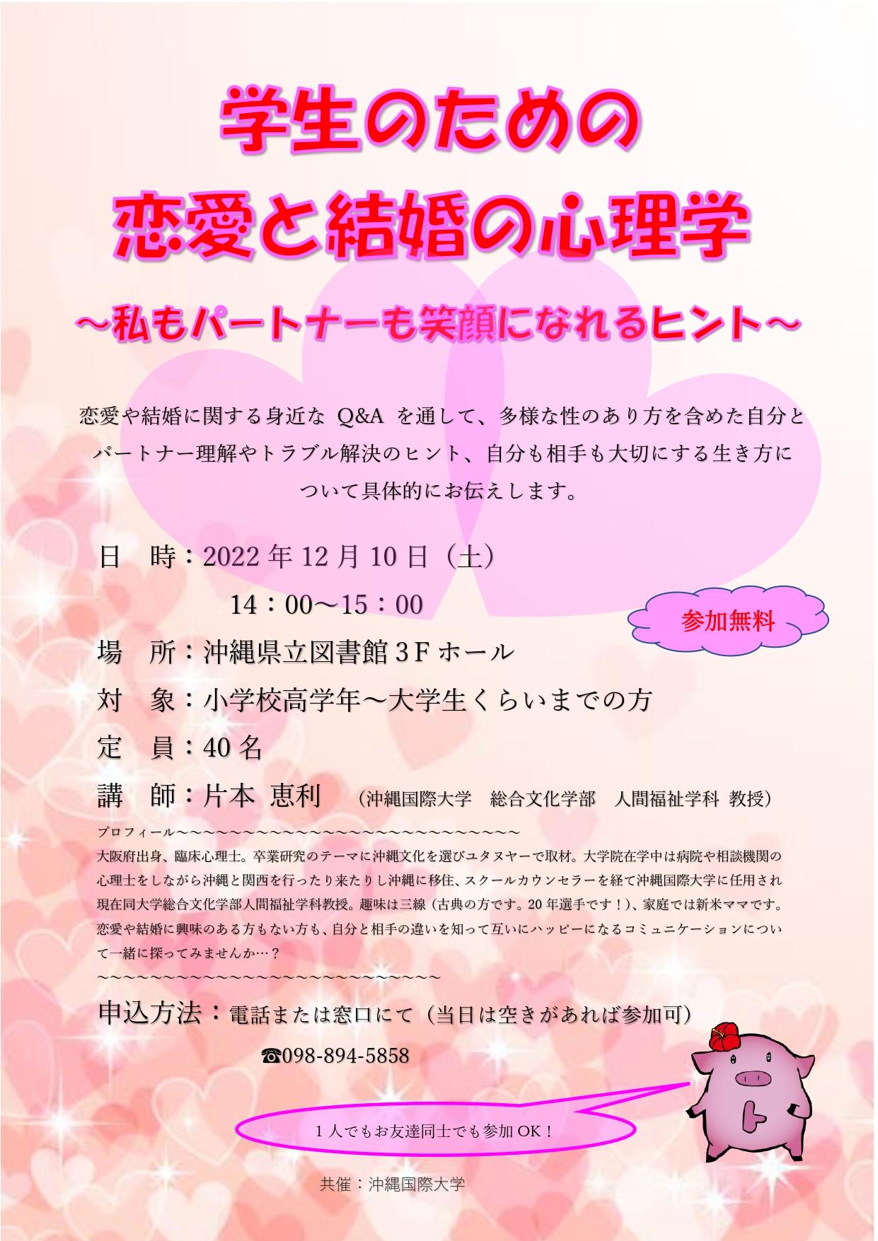 学生のための恋愛と結婚の心理学イベント.jpg