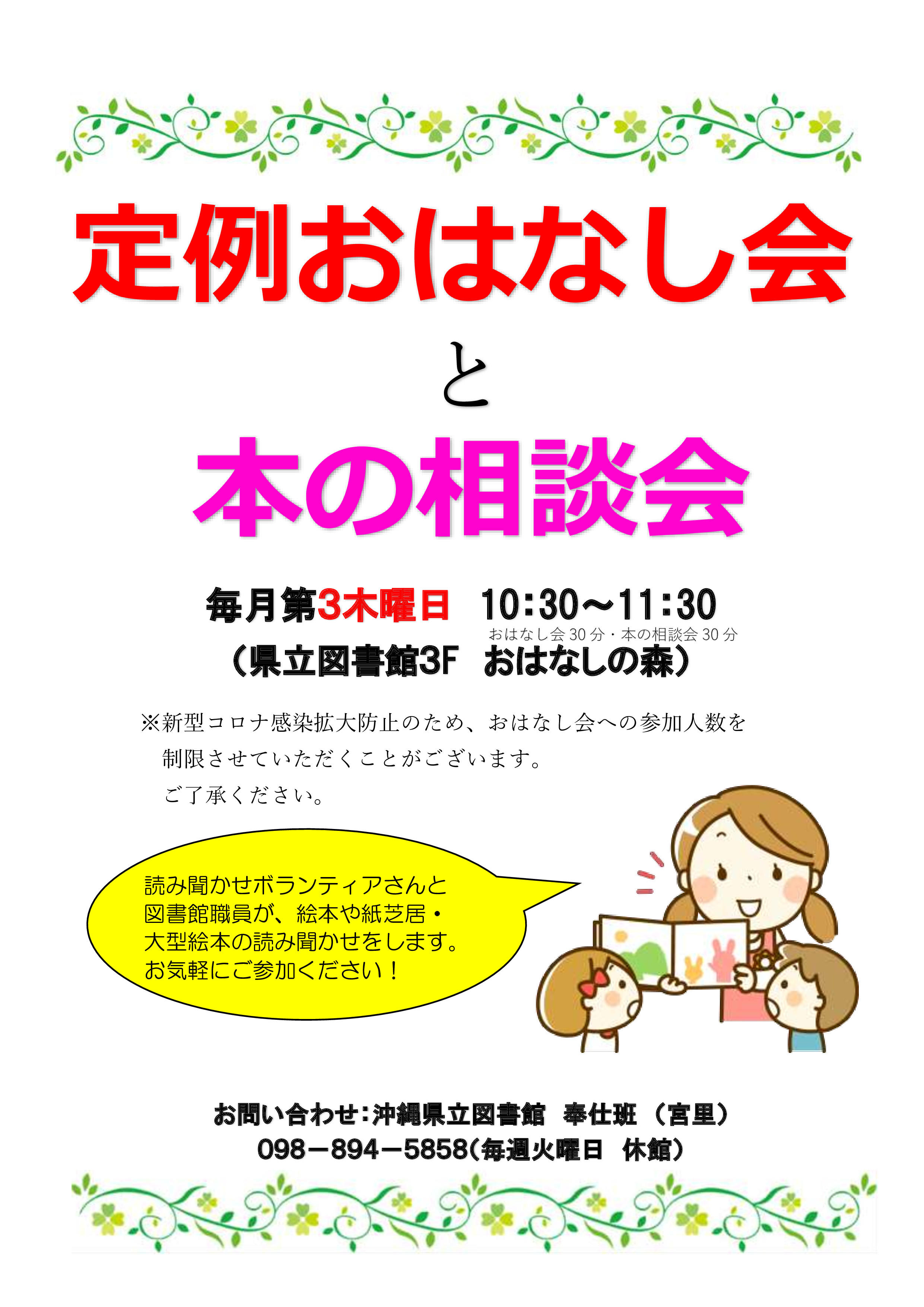 定例おはなし会と本の相談会 - 沖縄県立図書館