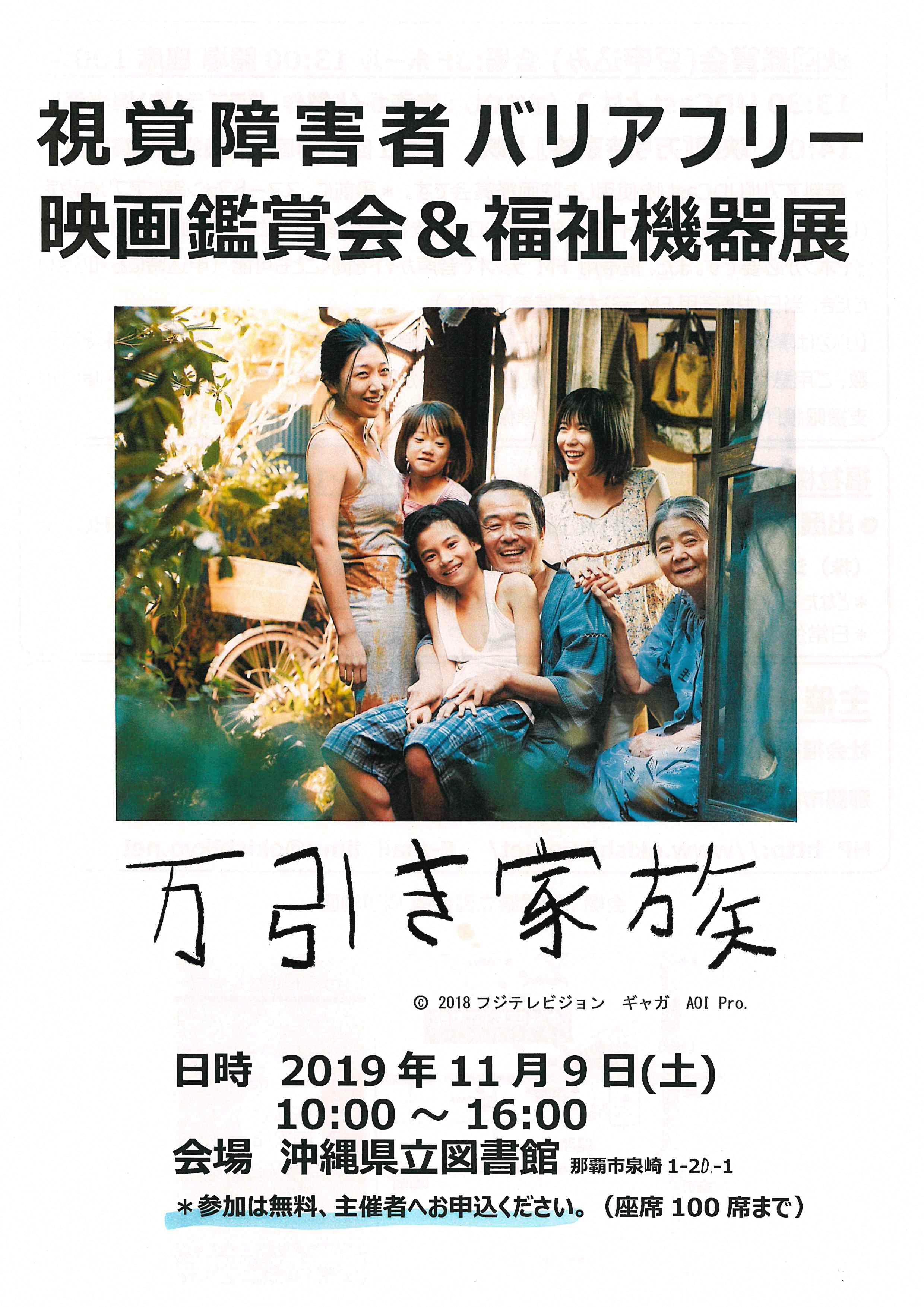 外部行事 視覚障害者バリアフリー映画鑑賞会 福祉機器展 沖縄県立図書館