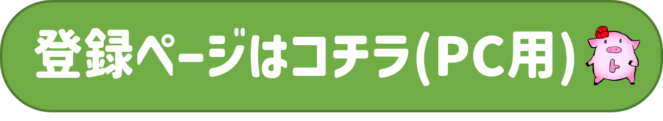 リンク（PC用）.png