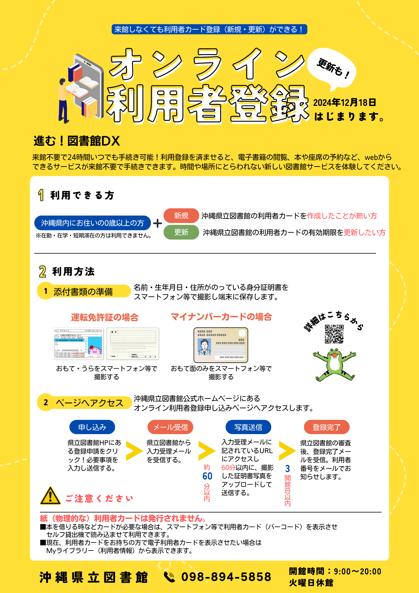 【HP掲載用】オンライン 利用者登録チラシ.png