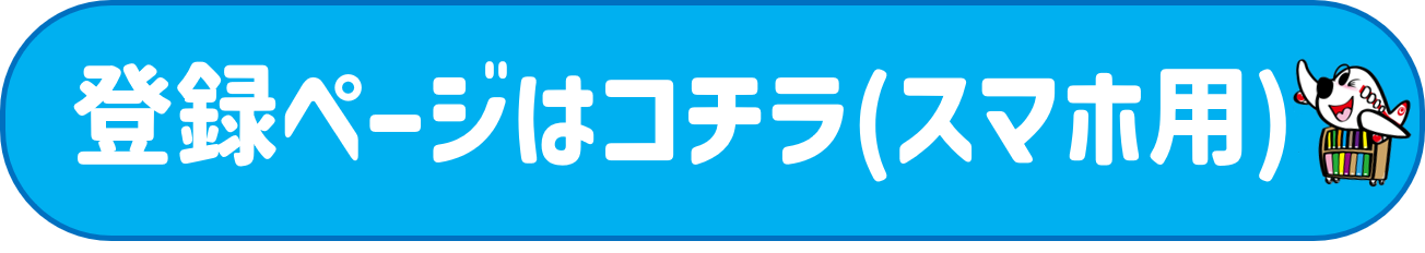 リンク（スマホ用）.png