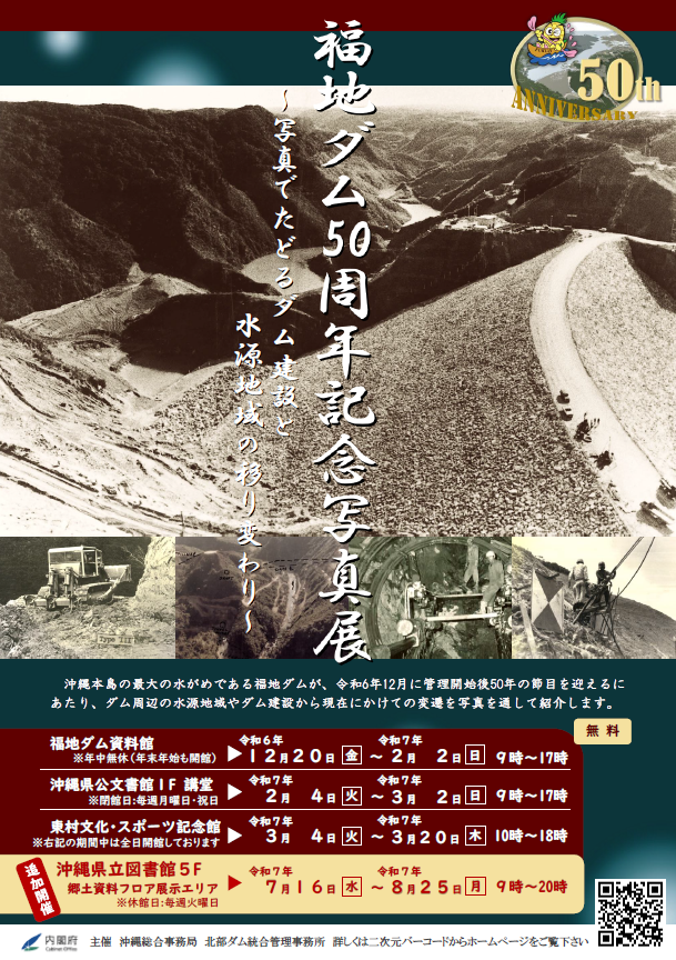 福地ダムポスター.png