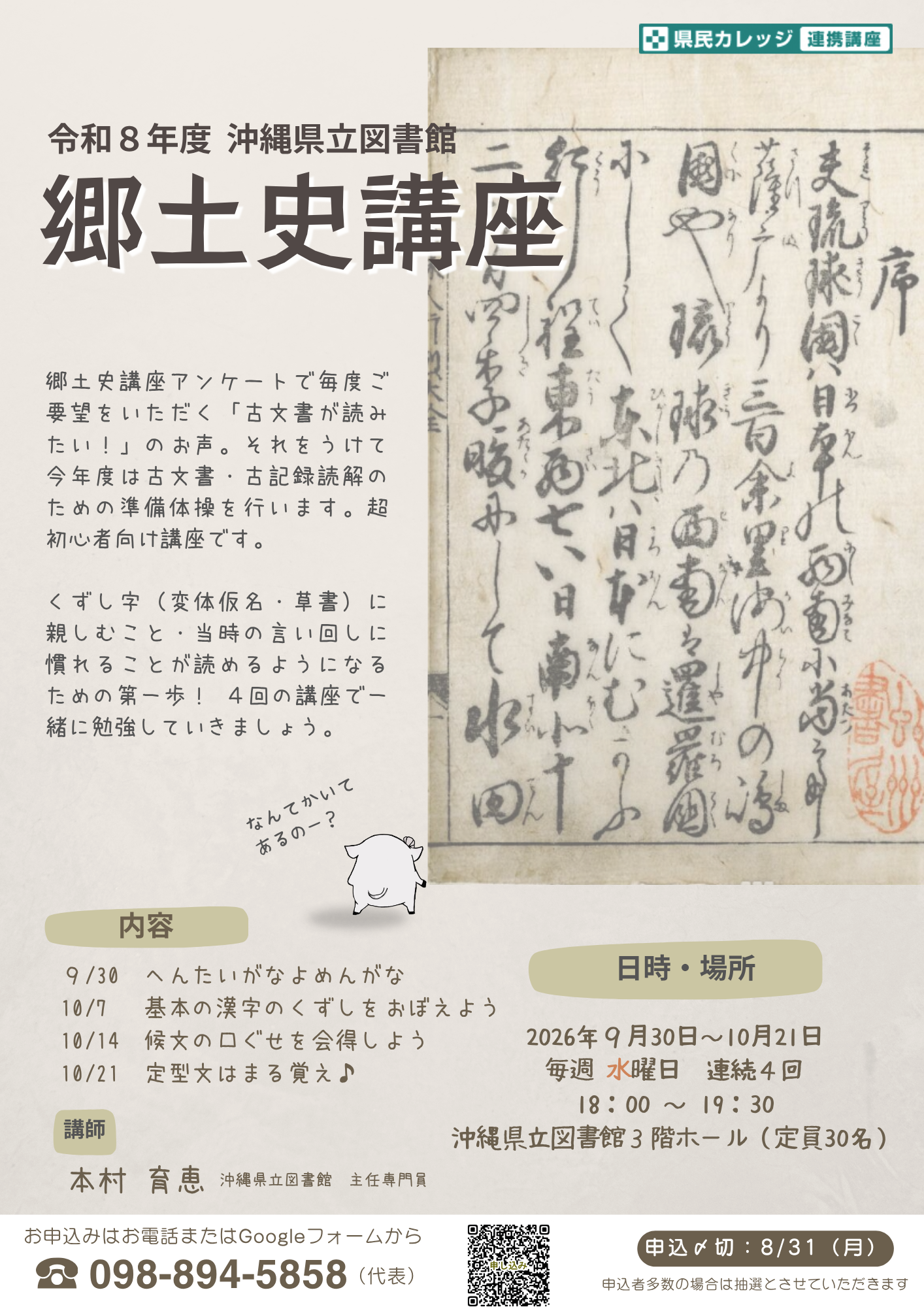 令和８年度郷土史講座フライヤー.png