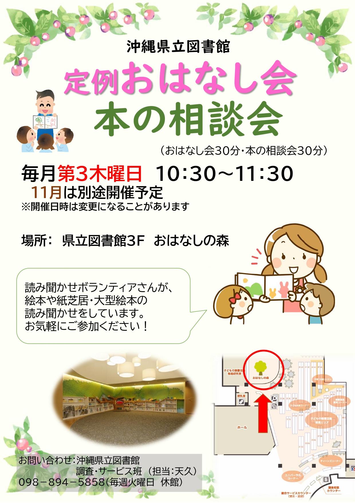 04_定例おはなし会ポスター_page-0001.jpg