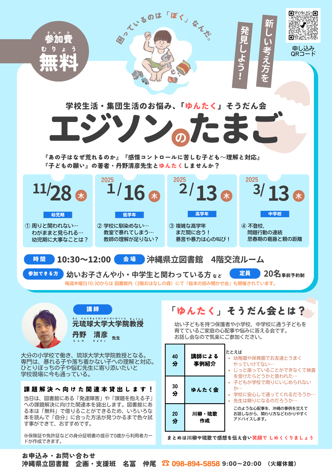 エジソンのたまご（チラシ完成版）.png