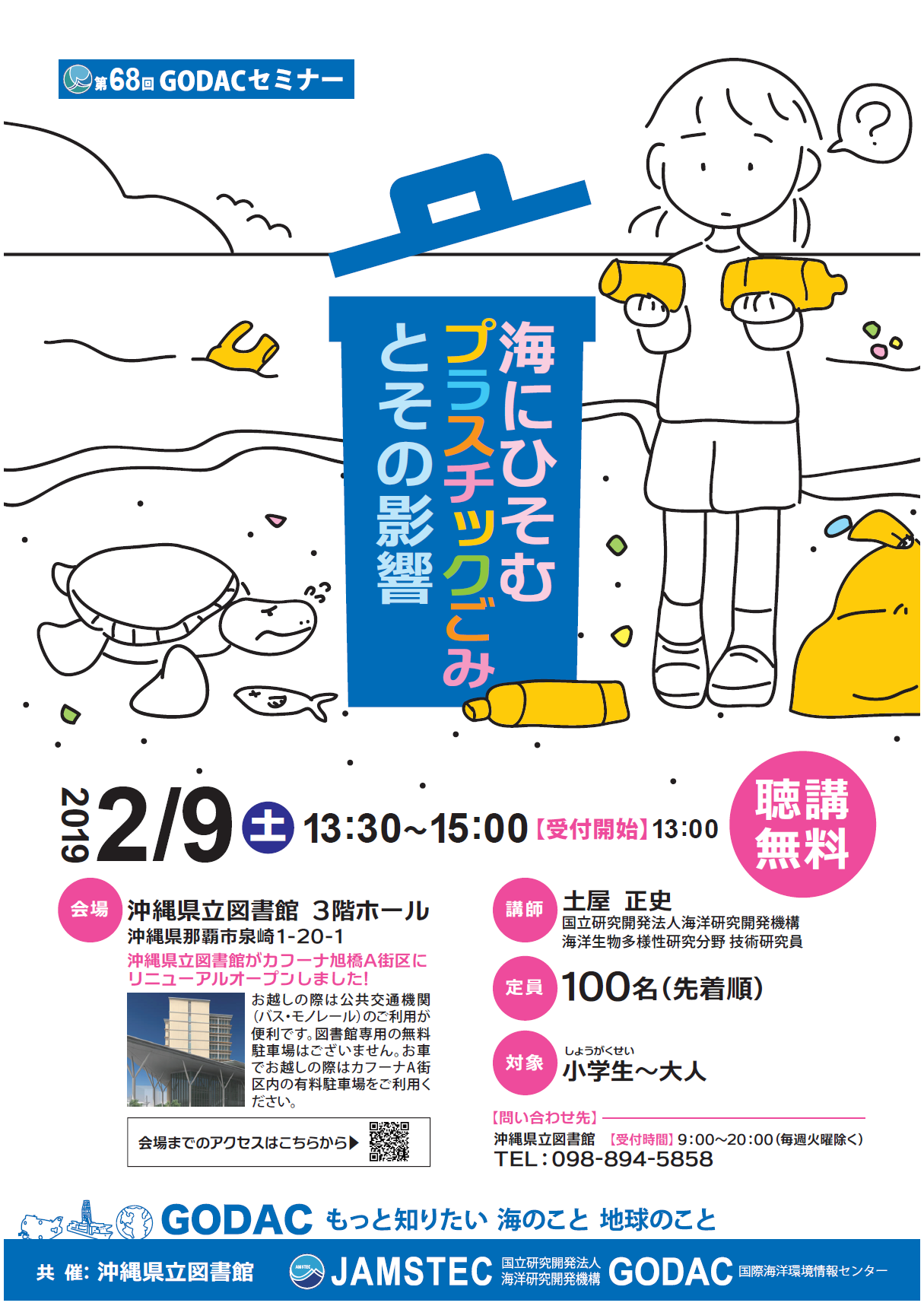 第68回GODACセミナー