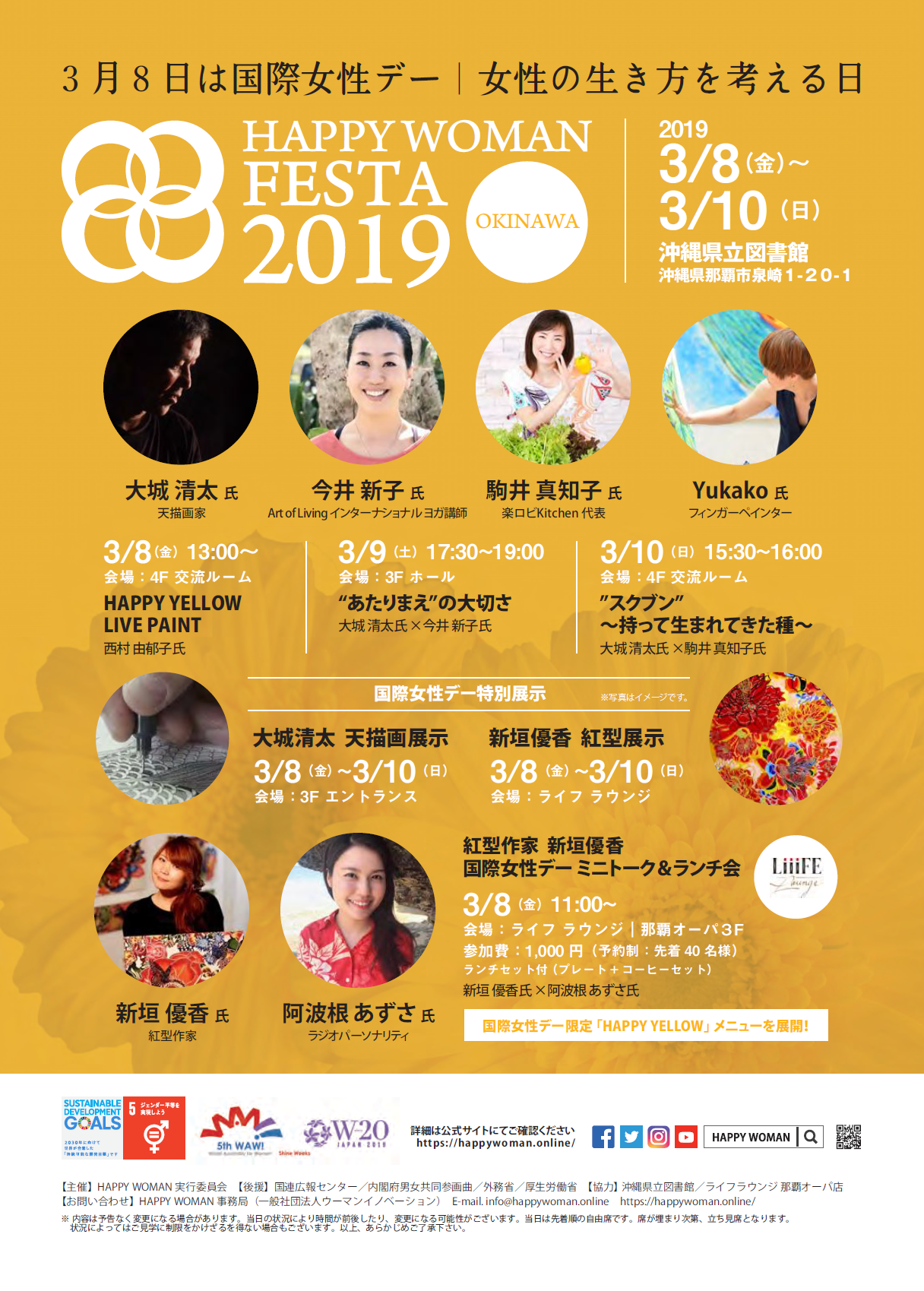 HAPPY WOMAN Fes 2019　沖縄県立図書館