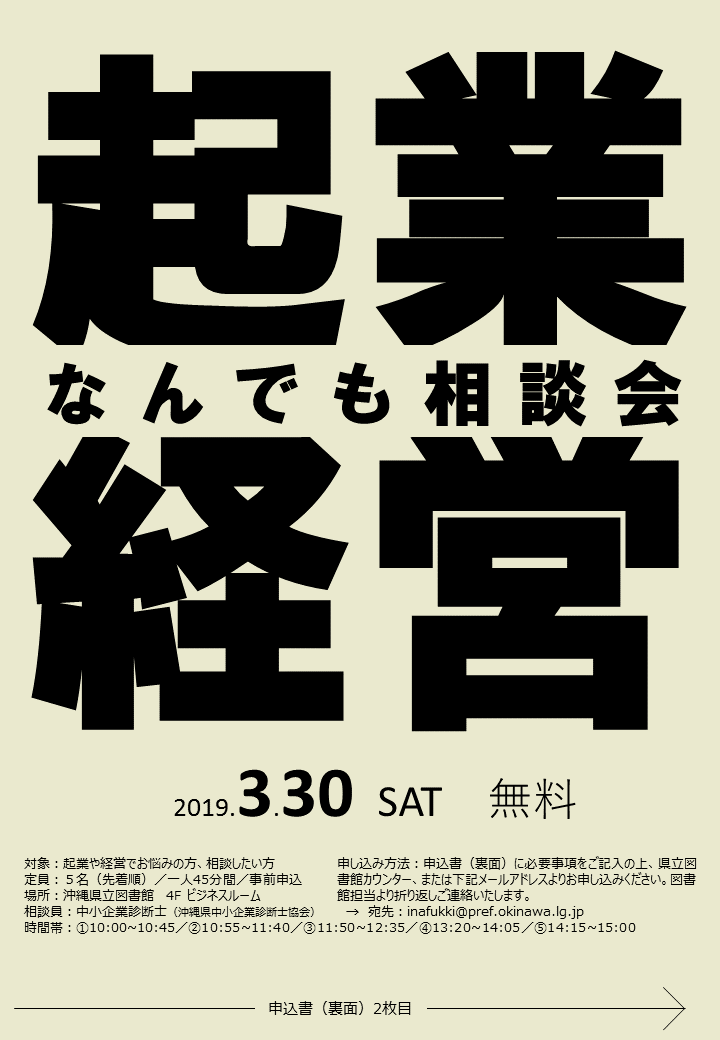 190330起業経営なんでも相談会チラシ