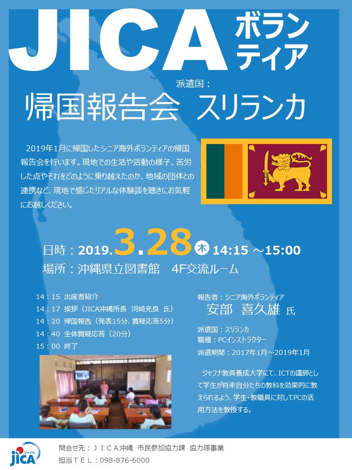 JICA沖縄ボランティア帰国報告会in沖縄県立図書館4階ホール