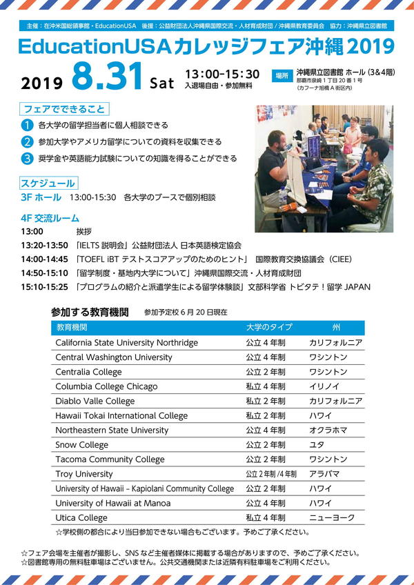 0831 カレッジフェア沖縄2019チラシ-2.jpg