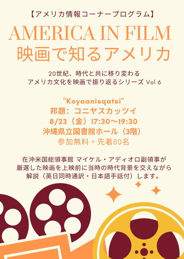 0823【アメリカ情報コーナープログラム】-1.jpg