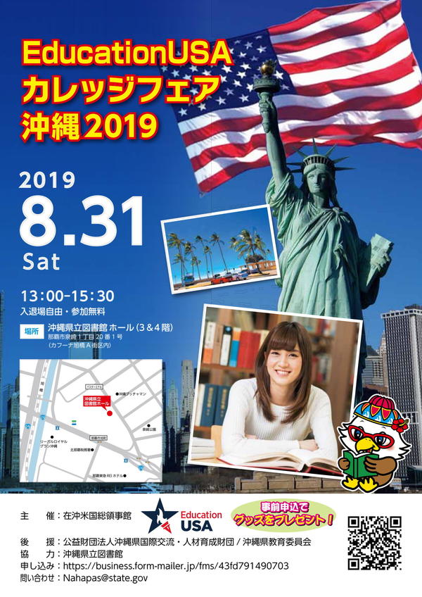 0831 カレッジフェア沖縄2019チラシ-1.jpg