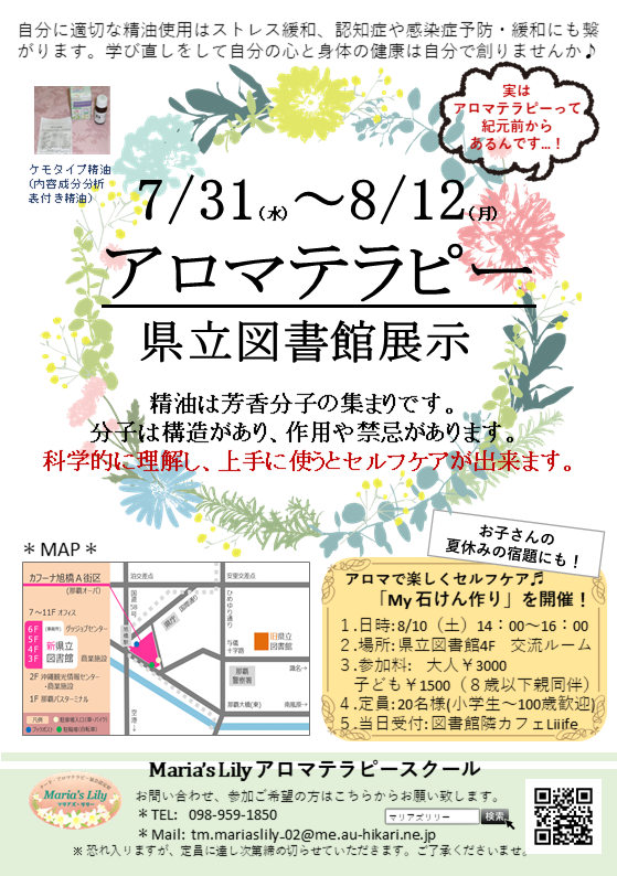 沖縄県立図書館アロマテラピーMy石鹸づくり8月１０日