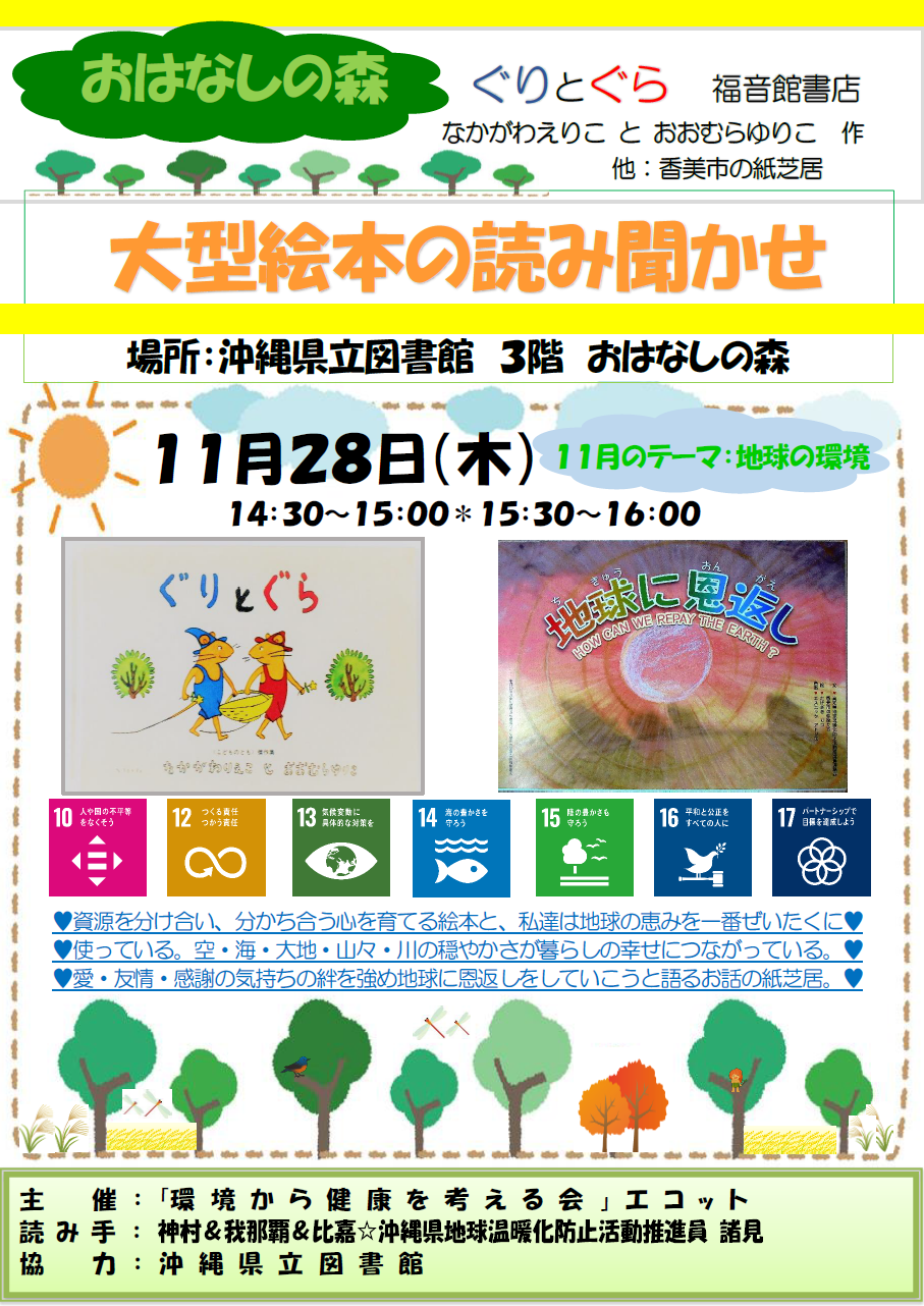 沖縄県立図書館エコット大型絵本の読み聞かせ沖縄県地球温暖化防止活動推進員
