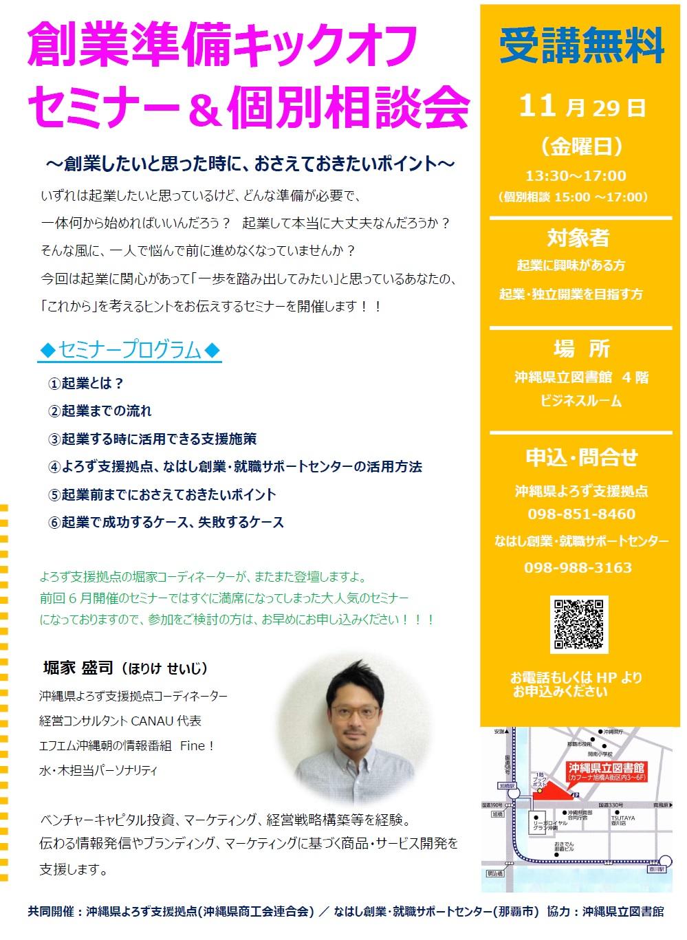 沖縄県よろず支援拠点沖縄県立図書館創業準備キックオフセミナー個別相談会ビジネスルーム