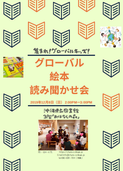 グローバル絵本12月.png